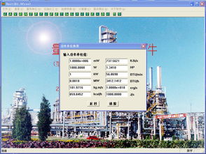 CAE軟件技術(shù)學(xué)習(xí)交流區(qū) 量與單位轉(zhuǎn)換軟件的應(yīng)用與價值