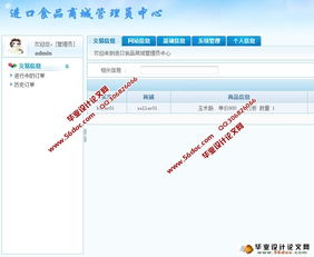 網(wǎng)上購(gòu)物 食品商城 系統(tǒng)的設(shè)計(jì)與實(shí)現(xiàn) JSP,MySQL