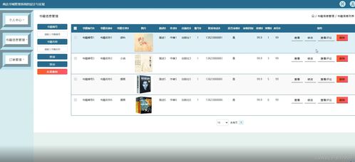基于java ssm vue的網上書店銷售管理系統